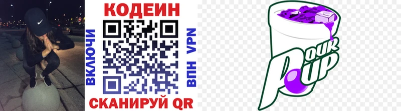 Кодеиновый сироп Lean Purple Drank  Купить где  Острогожск 